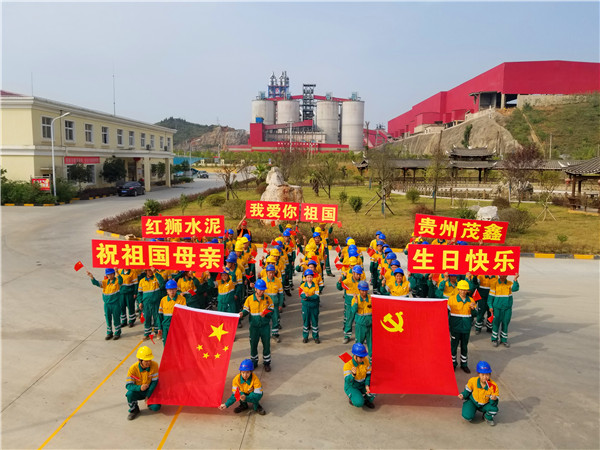 貴州茂鑫開展“我愛你，我的祖國”慶祝活動